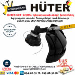 HUTER GET-1200SL Էլեկտրական ձեռքի խոտհնձիչ