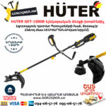 HUTER GET-1500B Էլեկտրական ձեռքի խոտհնձի