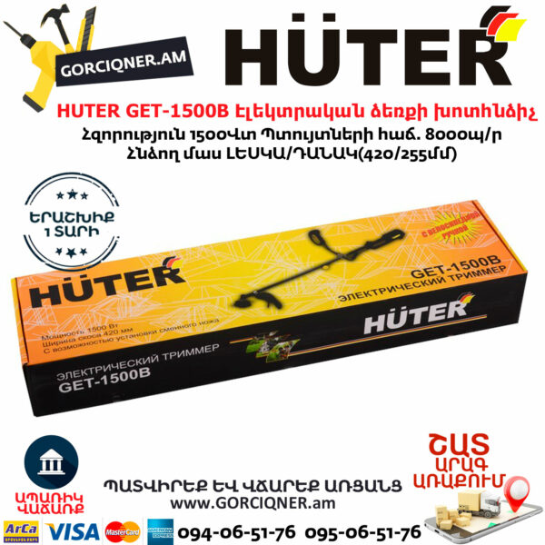 HUTER GET-1500B Էլեկտրական ձեռքի խոտհնձիչ 1500Վտ/420մմ 70/1/7 - Image 4