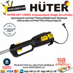HUTER GET-1500SL Триммер электрический 1500Вт/420мм — изображение 2