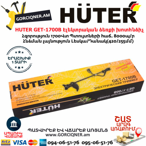 HUTER GET-1700B Էլեկտրական ձեռքի խոտհնձիչ