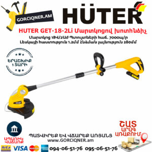 HUTER GET-18-2Li Մարտկոցով խոտհնձիչ