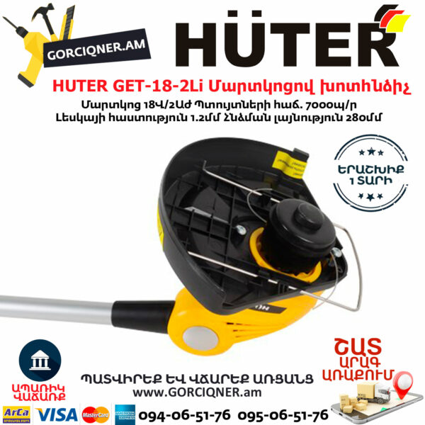 HUTER GET-18-2Li Մարտկոցով խոտհնձիչ