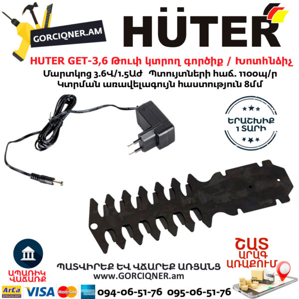 HUTER GET-3,6 Թուփ կտրող գործիք / Խոտհնձիչ