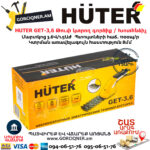 HUTER GET-3,6 Аккумуляторный электрический триммер-кусторез  3.6В — изображение 7