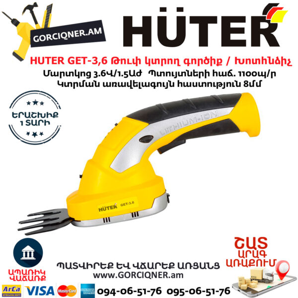 HUTER GET-3,6 Թուփ կտրող գործիք / Խոտհնձիչ