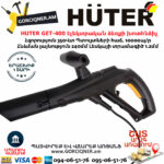 HUTER GET-400 Էլեկտրական ձեռքի խոտհնձիչ
