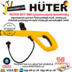 HUTER GET-500 Էլեկտրական ձեռքի խոտհնձիչ