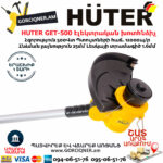 HUTER GET-500 Էլեկտրական ձեռքի խոտհնձիչ