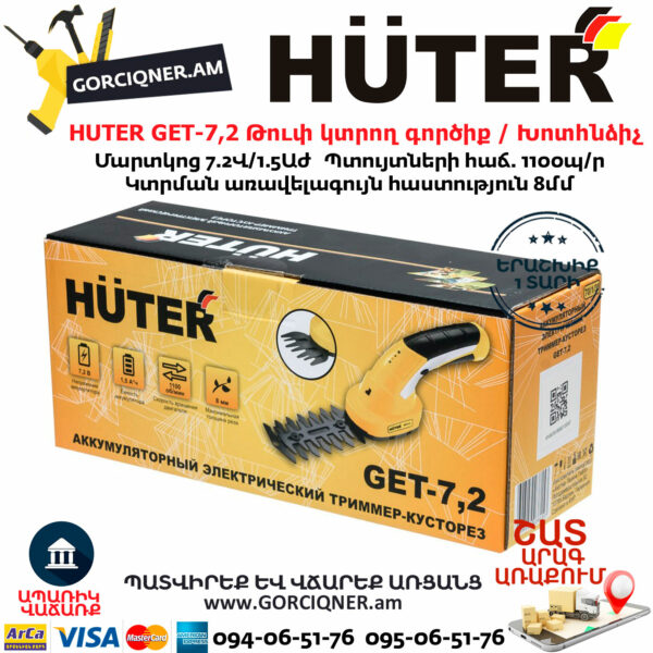 HUTER GET-7,2 Թուփ կտրող գործիք / Խոտհնձիչ