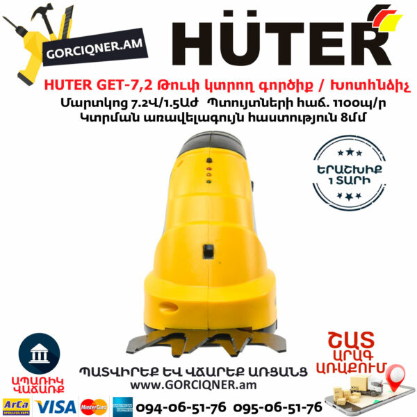 HUTER GET-7,2 Թուփ կտրող գործիք / Խոտհնձիչ