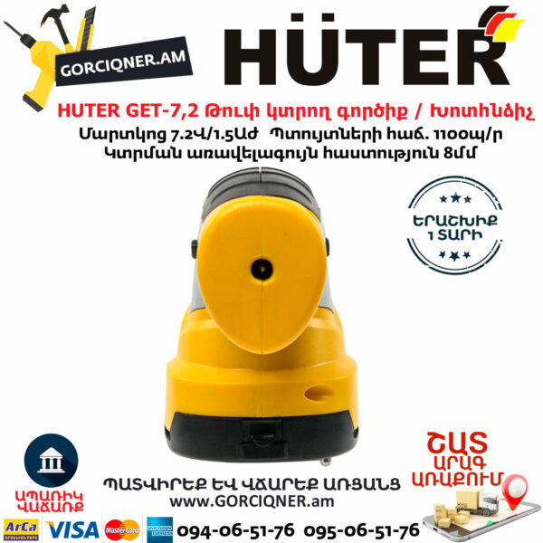 HUTER GET-7,2 Թուփ կտրող գործիք / Խոտհնձիչ