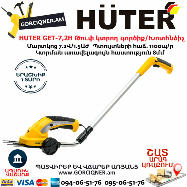 HUTER GET-7,2H Թուփ կտրող գործիք / Խոտհնձիչ