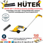 HUTER GET-7,2H Թուփ կտրող գործիք / Խոտհնձիչ
