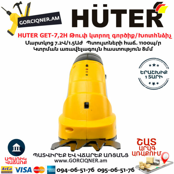 HUTER GET-7,2H Թուփ կտրող գործիք / Խոտհնձիչ