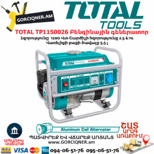 TOTAL TP1150026 Բենզինային գեներատոր