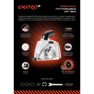 DNIPRO-M DP-18M Անկյունահղկիչի փոշահեռացնող դետալ