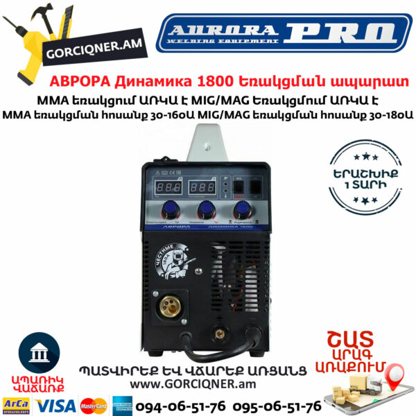 АВРОРА Динамика 1800 Сварочный полуавтомат MIG/MAG-MMA 180А — изображение 2