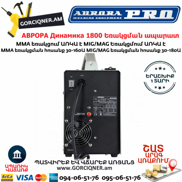 АВРОРА Динамика 1800 Сварочный полуавтомат MIG/MAG-MMA 180А — изображение 4