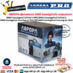 АВРОРА Динамика 1800 Сварочный полуавтомат MIG/MAG-MMA 180А — изображение 5