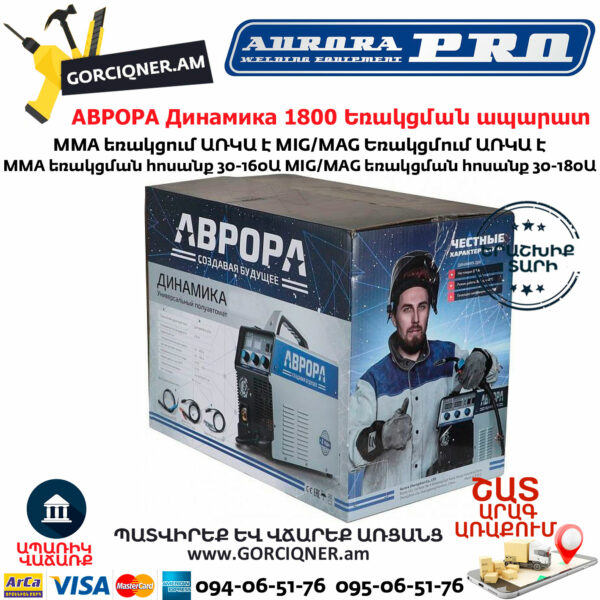 АВРОРА Динамика 1800 Сварочный полуавтомат MIG/MAG-MMA 180А — изображение 5