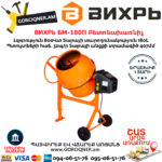 ВИХРЬ БМ-180П Электрическая бетономешалка 180л/800Вт