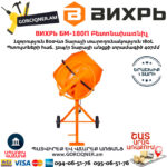 ВИХРЬ БМ-180П Электрическая бетономешалка 180л/800Вт — изображение 2