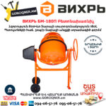 ВИХРЬ БМ-180П Электрическая бетономешалка 180л/800Вт — изображение 3