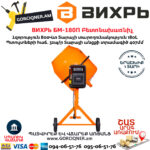 ВИХРЬ БМ-180П Электрическая бетономешалка 180л/800Вт — изображение 4