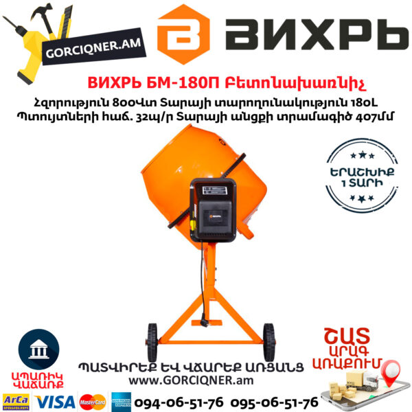 ВИХРЬ БМ-180П Электрическая бетономешалка 180л/800Вт — изображение 4