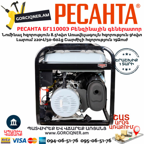 РЕСАНТА БГ11000Э Электрогенератор 8.5/9КВт — изображение 2