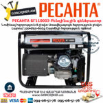 РЕСАНТА БГ11000Э Электрогенератор 8.5/9КВт — изображение 3