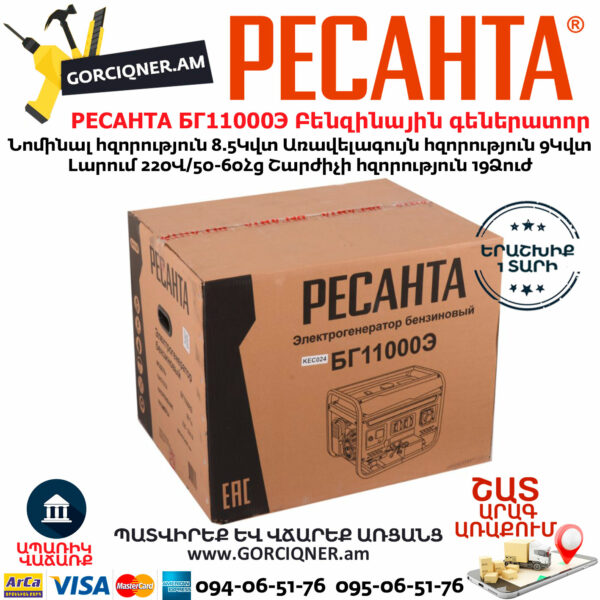 РЕСАНТА БГ11000Э Электрогенератор 8.5/9КВт — изображение 5