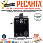 РЕСАНТА ИПР-40К Инвертор для плазменной резки 15-40А — изображение 2