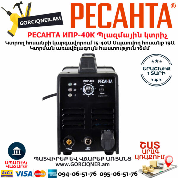 РЕСАНТА ИПР-40К Инвертор для плазменной резки 15-40А — изображение 2