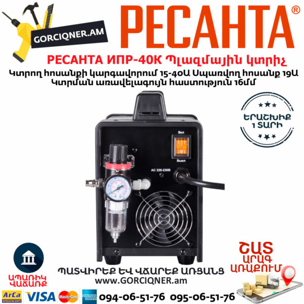 РЕСАНТА ИПР-40К Инвертор для плазменной резки 15-40А — изображение 3