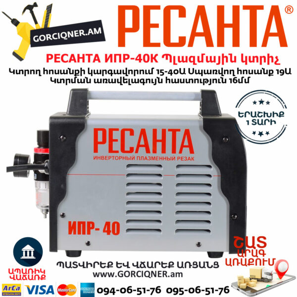РЕСАНТА ИПР-40К Инвертор для плазменной резки 15-40А — изображение 5