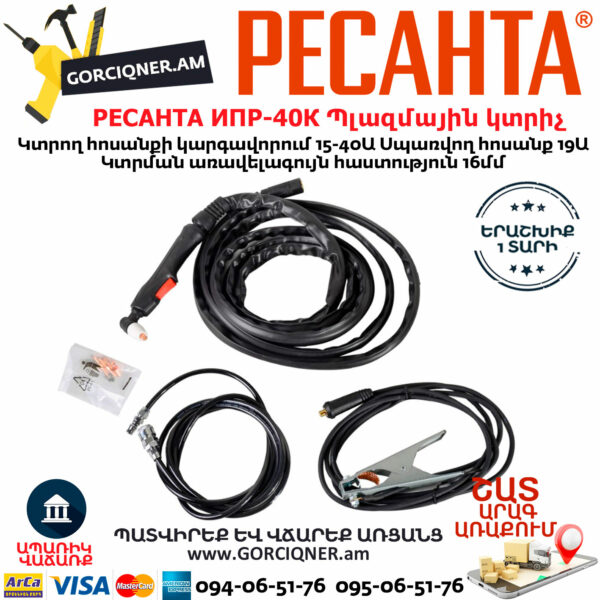РЕСАНТА ИПР-40К Инвертор для плазменной резки 15-40А — изображение 6