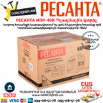 РЕСАНТА ИПР-40К Инвертор для плазменной резки 15-40А — изображение 7