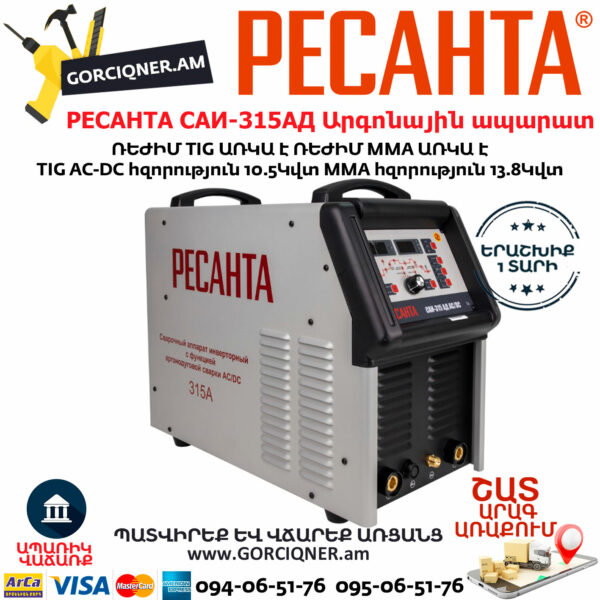 РЕСАНТА САИ-315АД Аргонодуговой сварочный аппарат инверторный САИ-315 АД (АС/DC) — изображение 3