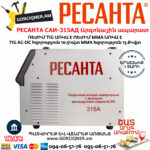 РЕСАНТА САИ-315АД Аргонодуговой сварочный аппарат инверторный САИ-315 АД (АС/DC) — изображение 4