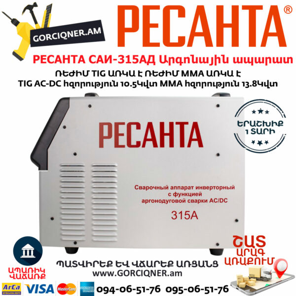 РЕСАНТА САИ-315АД Аргонодуговой сварочный аппарат инверторный САИ-315 АД (АС/DC) — изображение 4