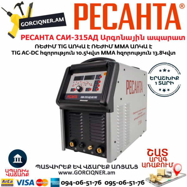 РЕСАНТА САИ-315АД Аргонодуговой сварочный аппарат инверторный САИ-315 АД (АС/DC) — изображение 2