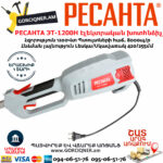 РЕСАНТА ЭТ-1200Н Электрический триммер 1200Вт/420мм — изображение 5