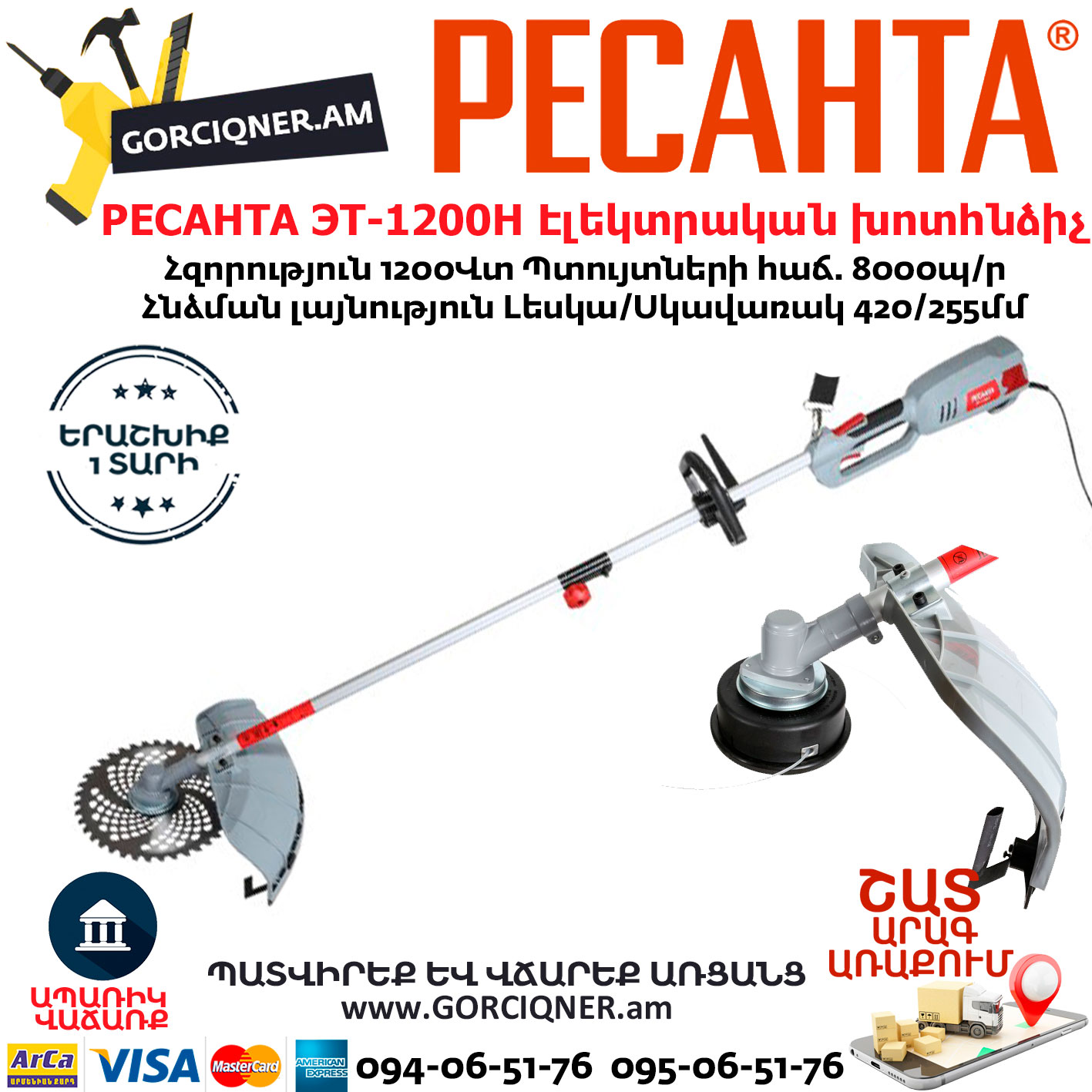 РЕСАНТА-ЭТ-1200Н-Ձեռքի-Էլեկտրական-խոտհնձիչ РЕСАНТА ЭТ-1200Н Ձեռքի Էլեկտրական խոտհնձիչ