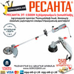 РЕСАНТА ЭТ-1500Н Ձեռքի էլեկտրական խոտհնձիչ