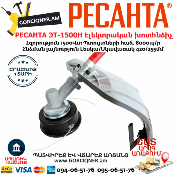 РЕСАНТА ЭТ-1500Н Электрический триммер 1500Вт/420мм — изображение 3