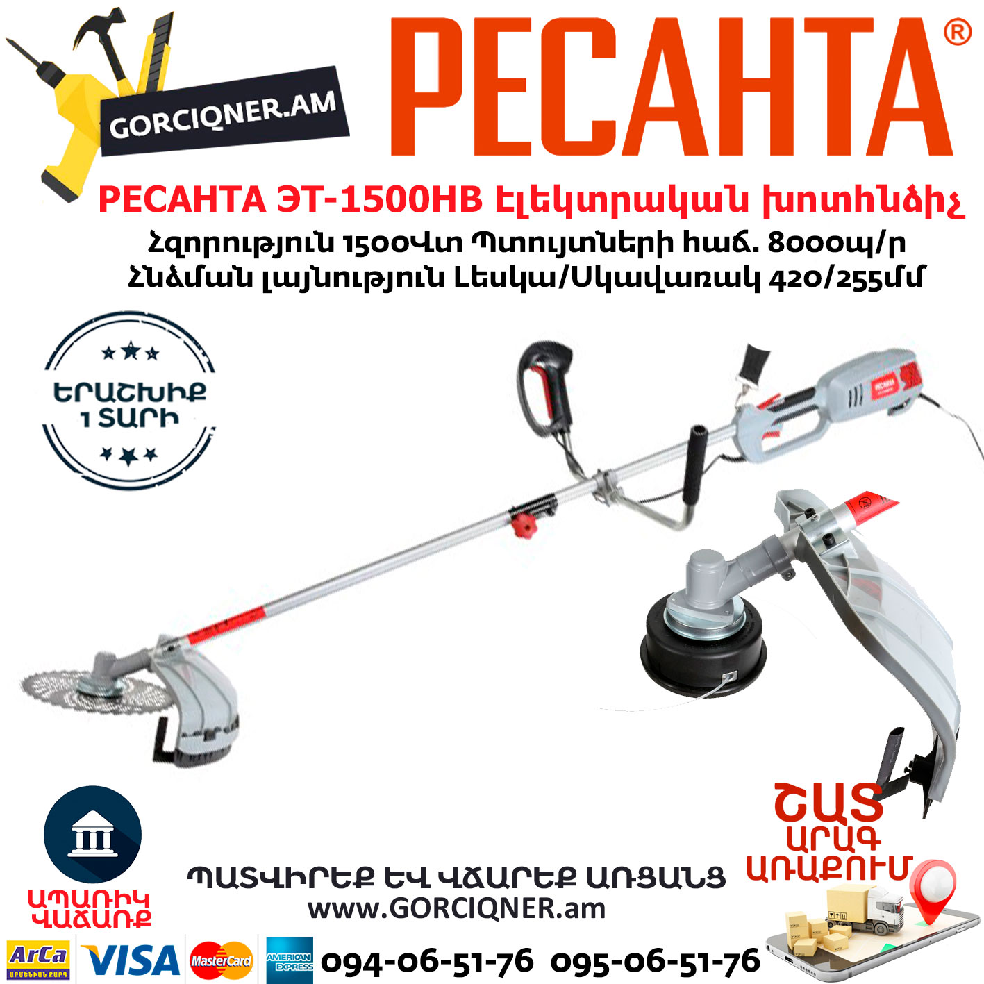 РЕСАНТА-ЭТ-1500НВ-Ձեռքի-էլեկտրական-խոտհնձիչ РЕСАНТА ЭТ-1500НВ Ձեռքի էլեկտրական խոտհնձիչ