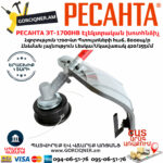 РЕСАНТА ЭТ-1700НВ Электрический триммер 1700Вт/420мм — изображение 6