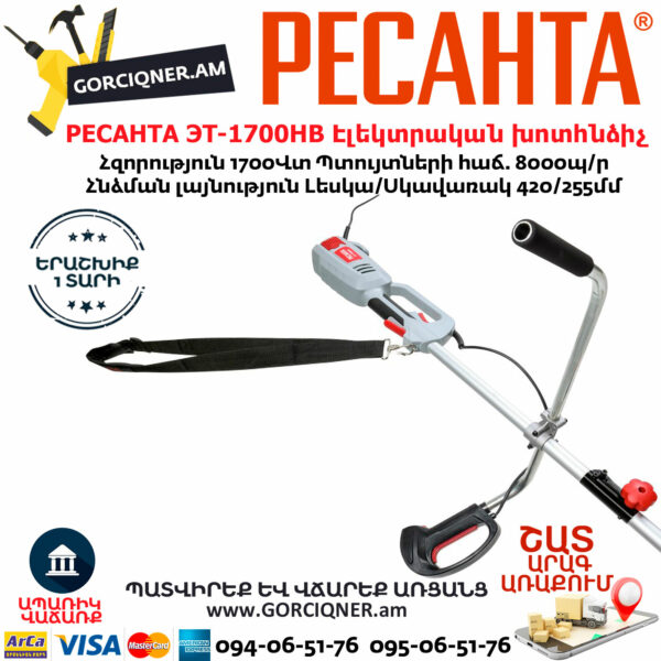 РЕСАНТА ЭТ-1700НВ էլեկտրական խոտհնձիչ